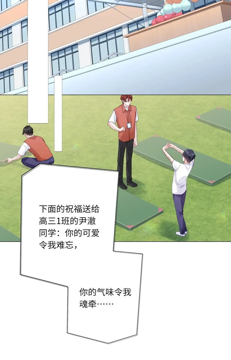 077 我追学长跟你有关系吗26