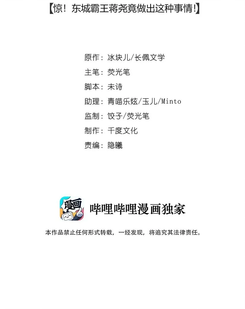 26 惊！东城霸王蒋尧竟做出这种事情！1