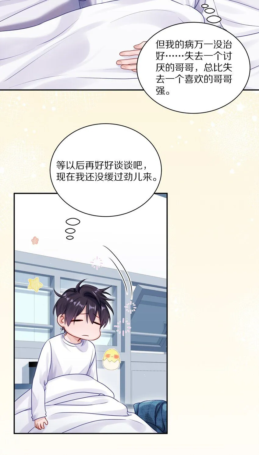 046 你知道你哥，是一个omega吗？24