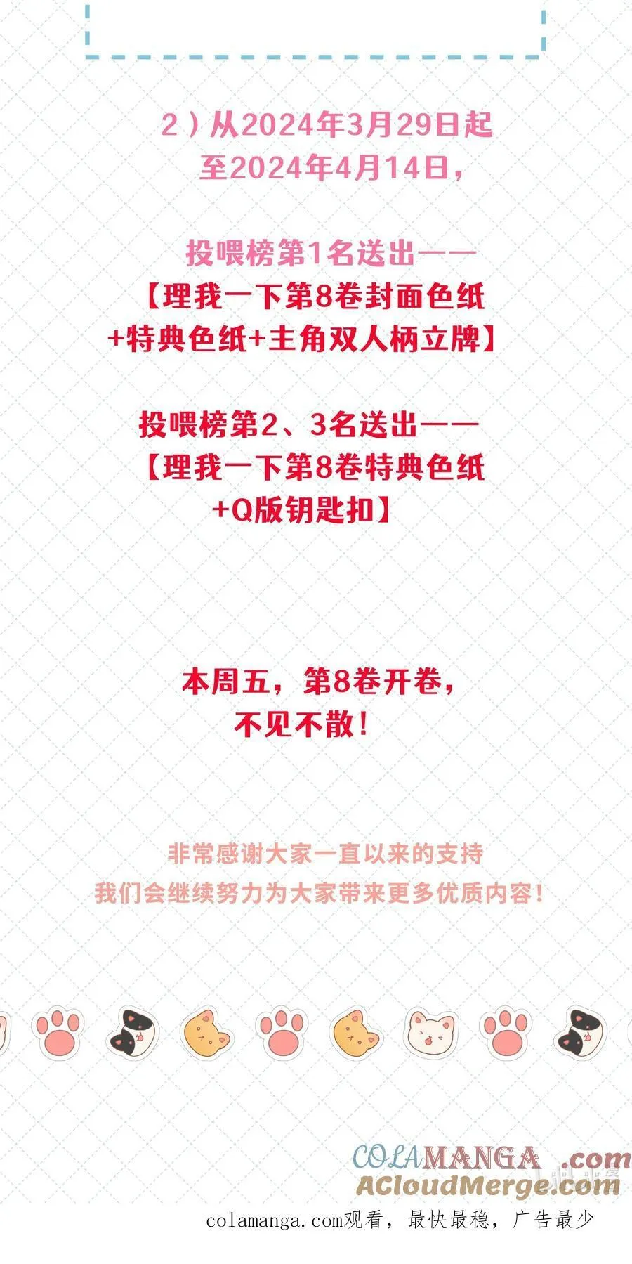 公告 第八卷开卷+抽奖公告3