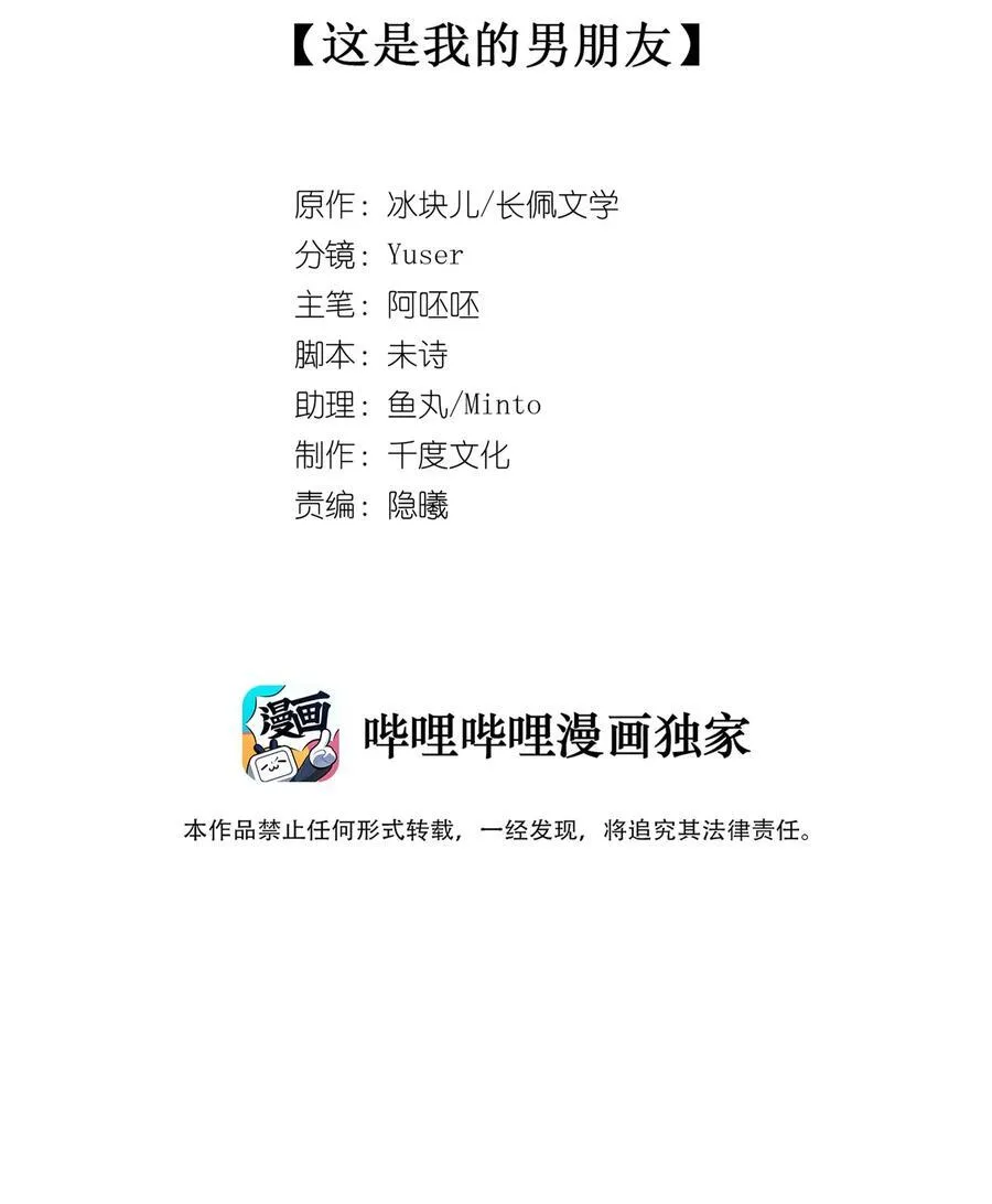 079 这是我的男朋友4