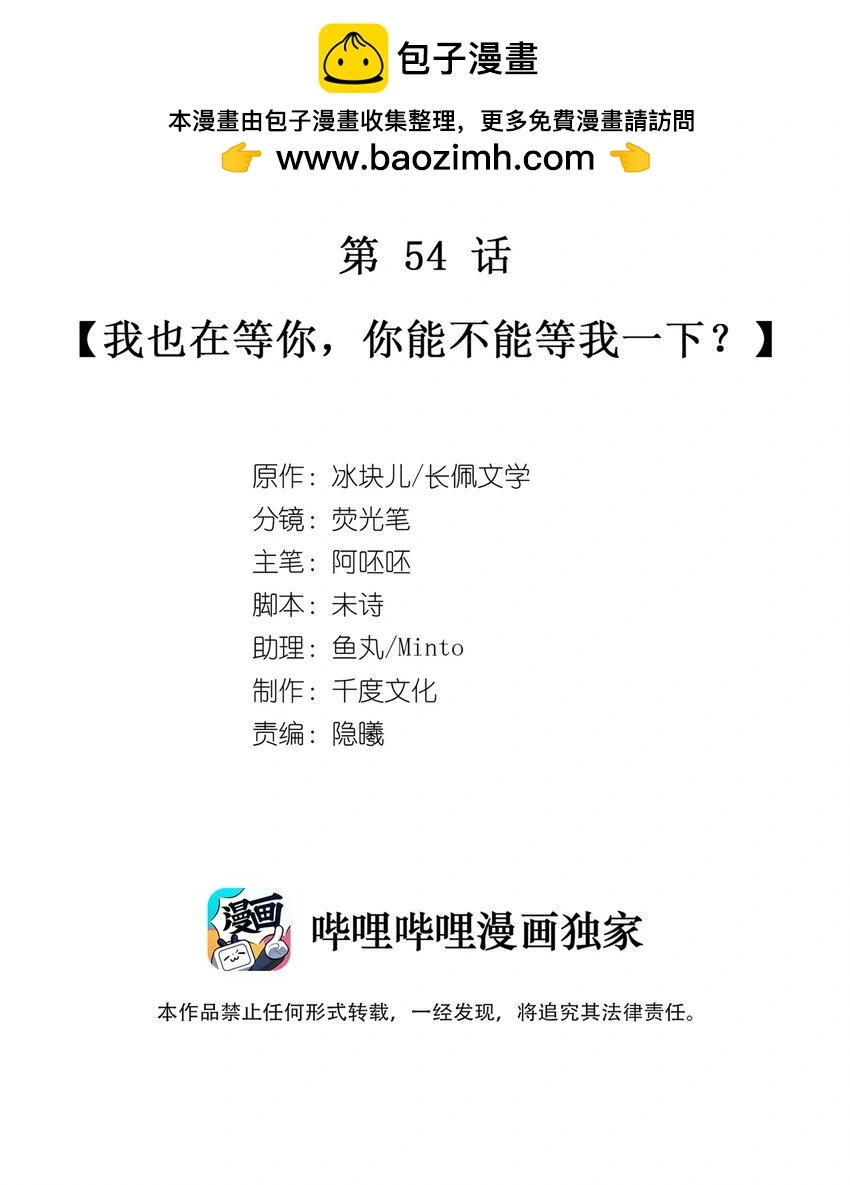 054 我也在等你，你能不能等我一下？1