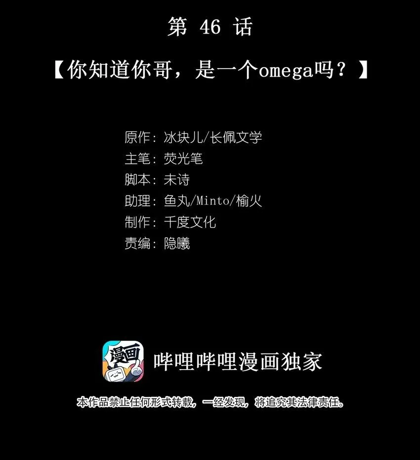 046 你知道你哥，是一个omega吗？1