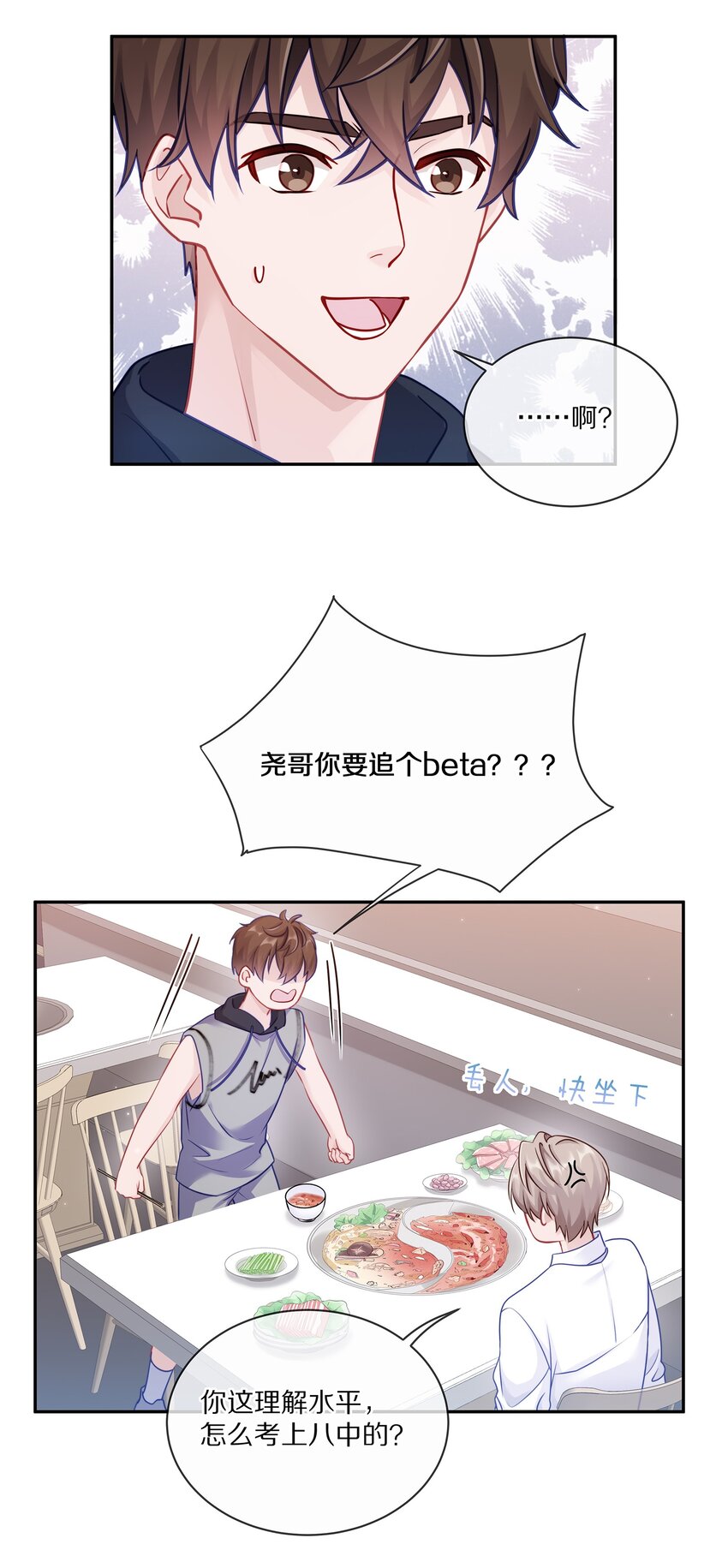 005 尧哥你要追个beta？！43