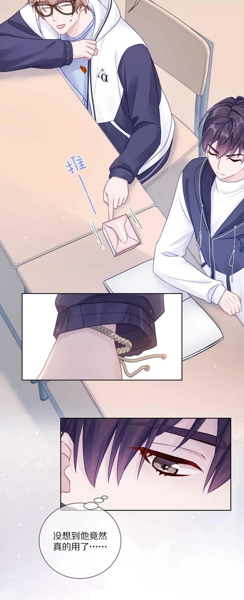 027 有其他想追的人了27