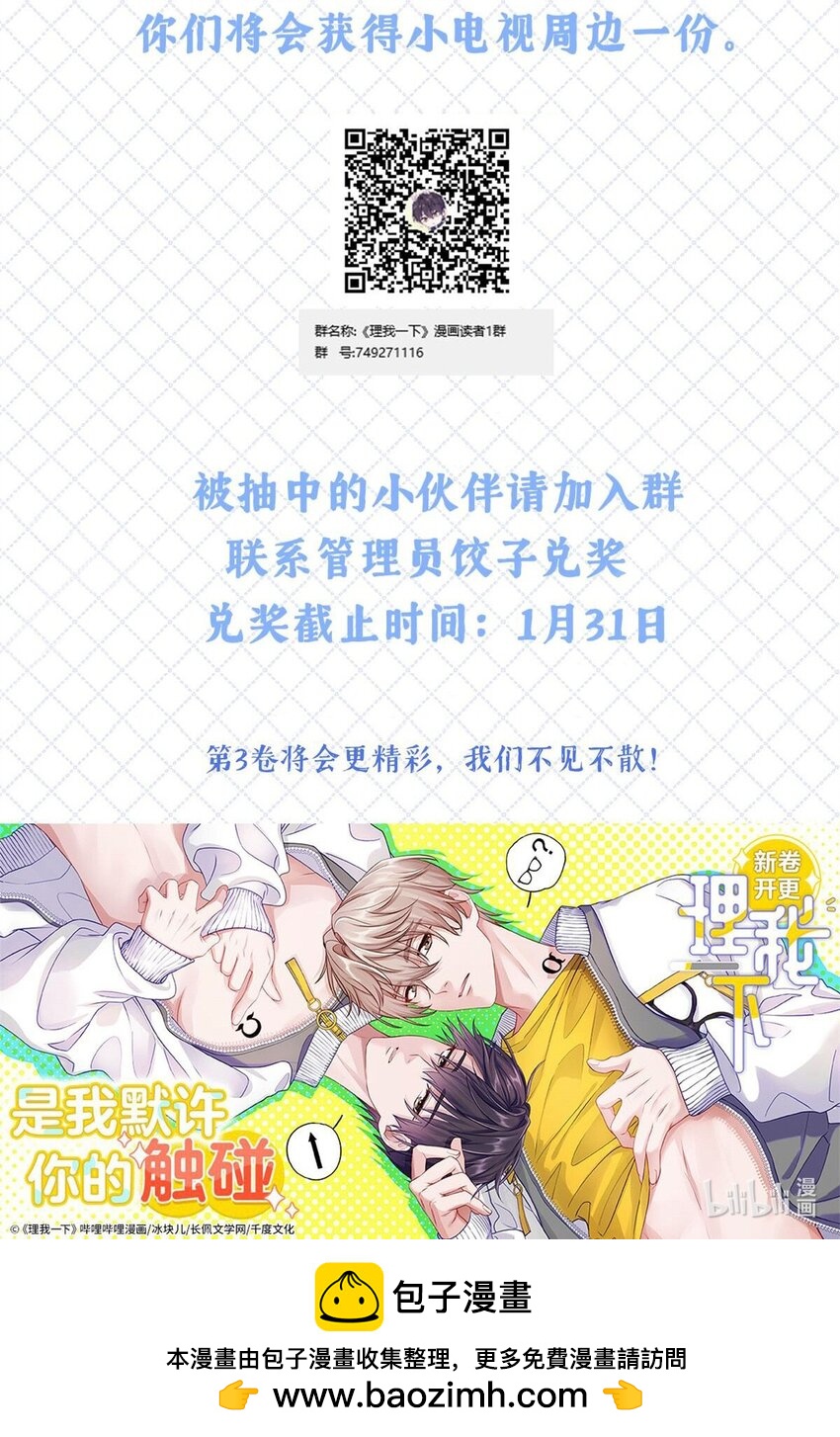 025（上） 你打算什么时候表白（上）29