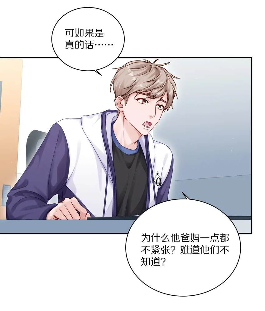 047 尹澈这个病只有你能治21