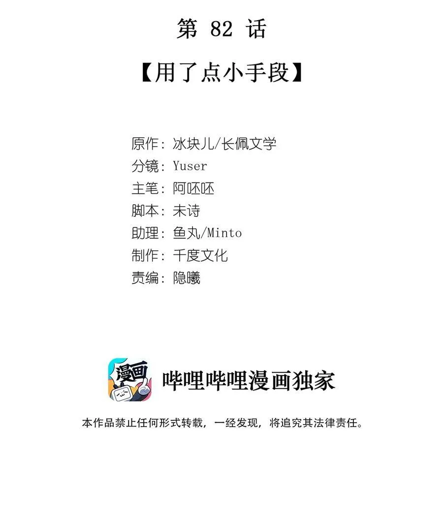 082 用了点小手段1