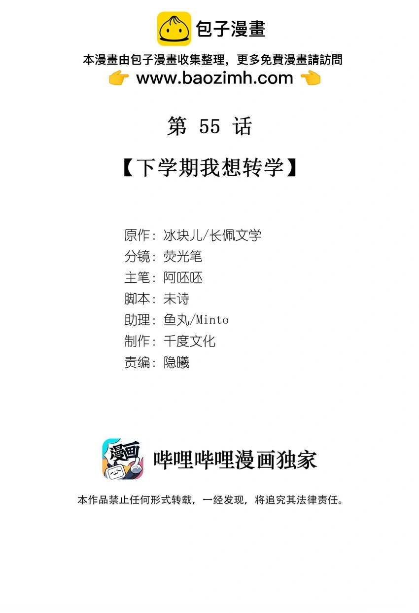 055 下学期我想转学1