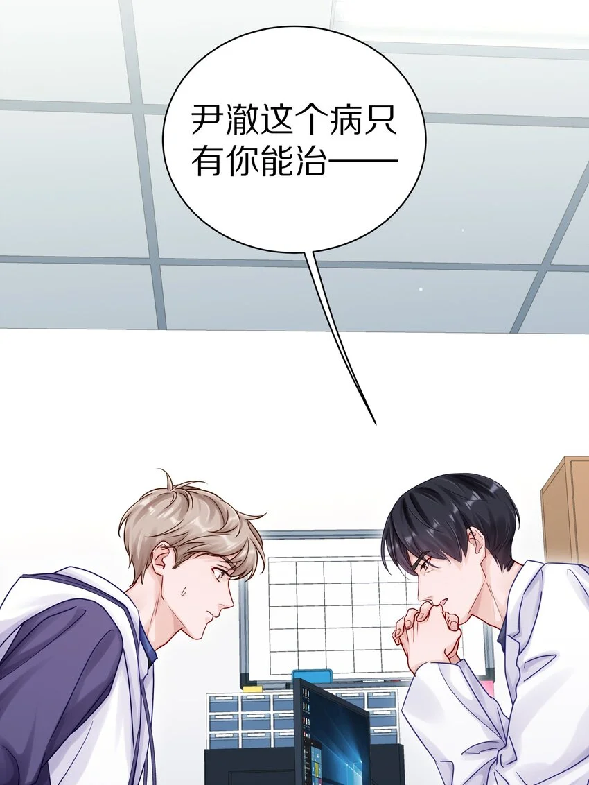 047 尹澈这个病只有你能治35