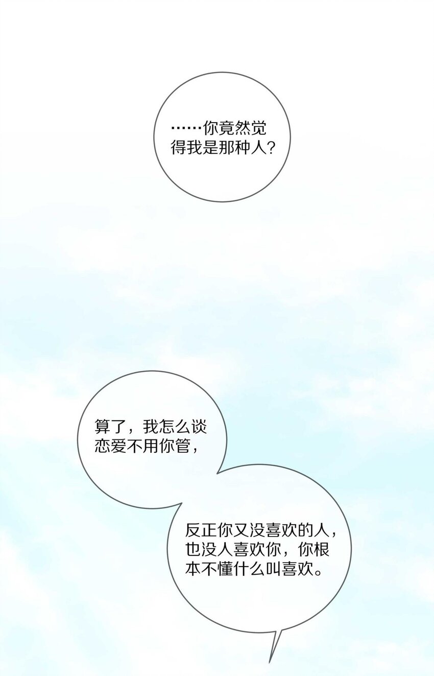 25（下） 你打算什么时候表白（下）11