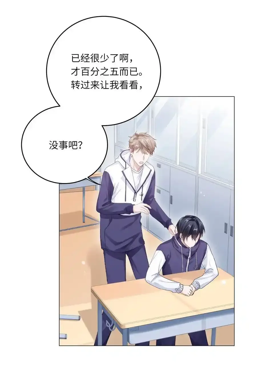 第69话 蒋尧已经是负分了20