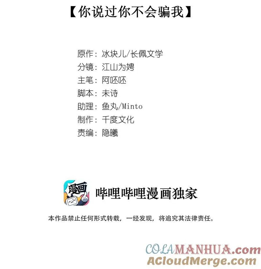 057 你说过你不会骗我2