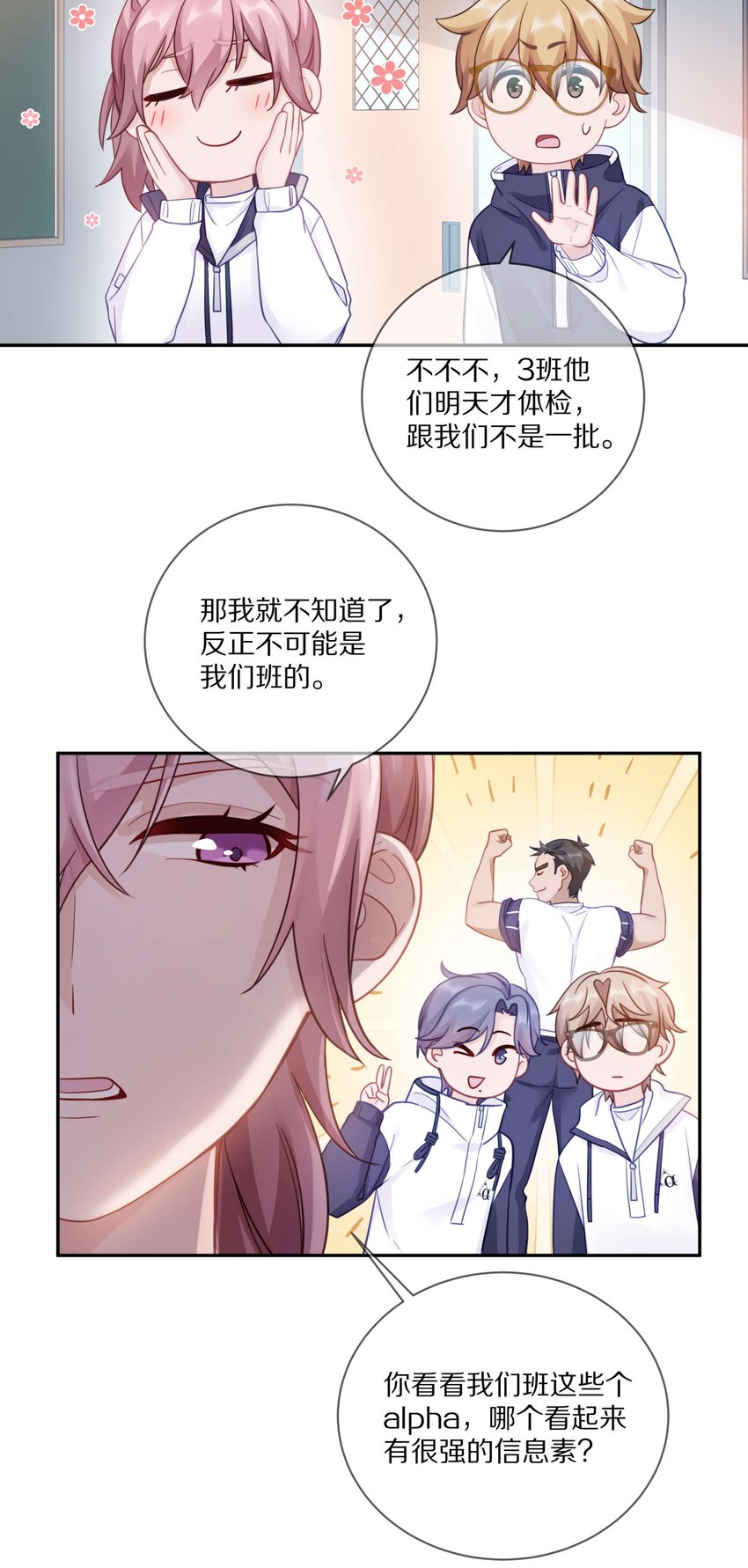 015 我闻不到你的信息素24