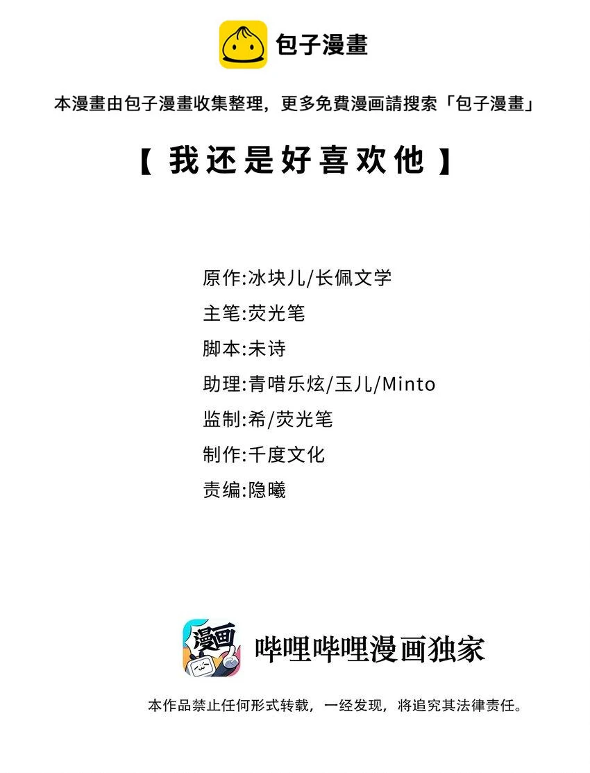 031 我还是好喜欢他1