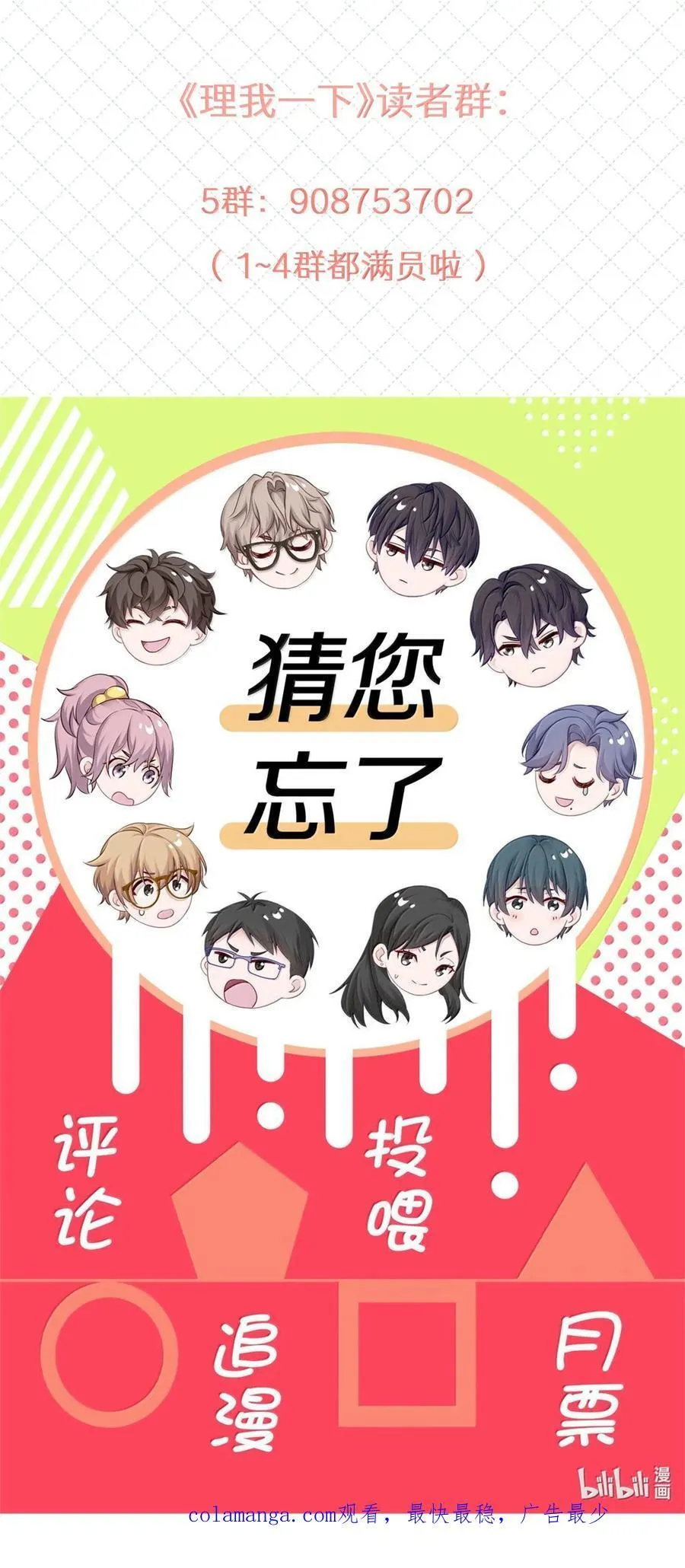 088 他们分手了？50