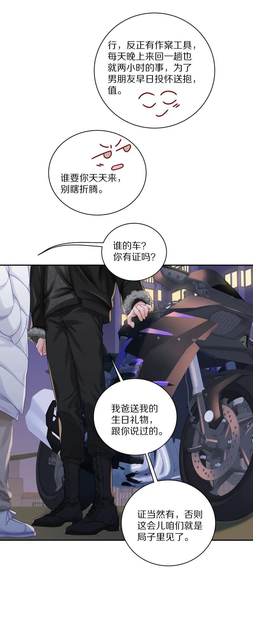 038 你不打算公开我们的关系吗11