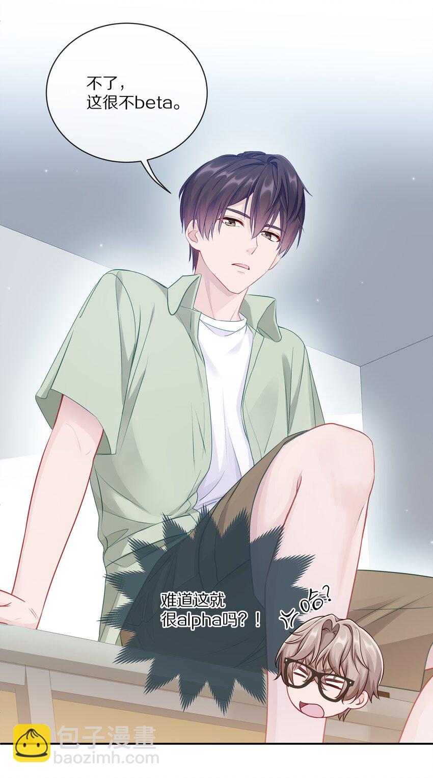005 尧哥你要追个beta？！14