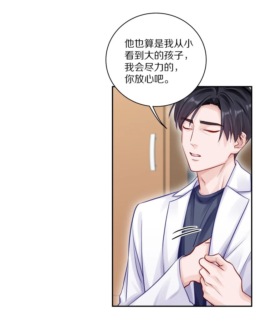047 尹澈这个病只有你能治31