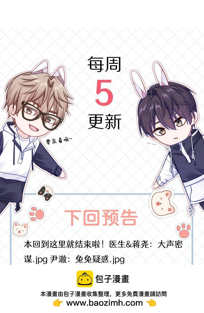047 尹澈这个病只有你能治49