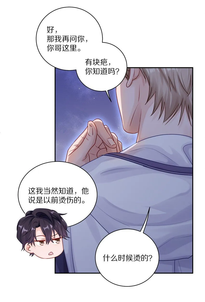 046 你知道你哥，是一个omega吗？20