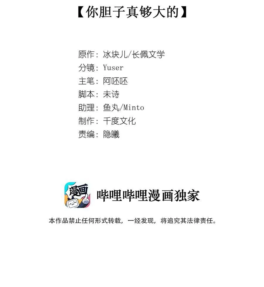 076 你胆子真够大的4