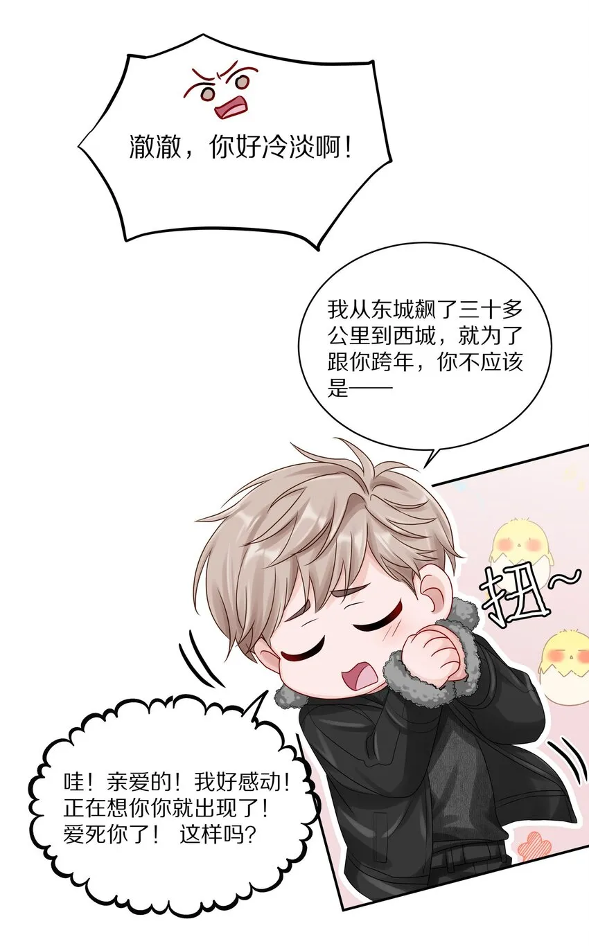 038 你不打算公开我们的关系吗3