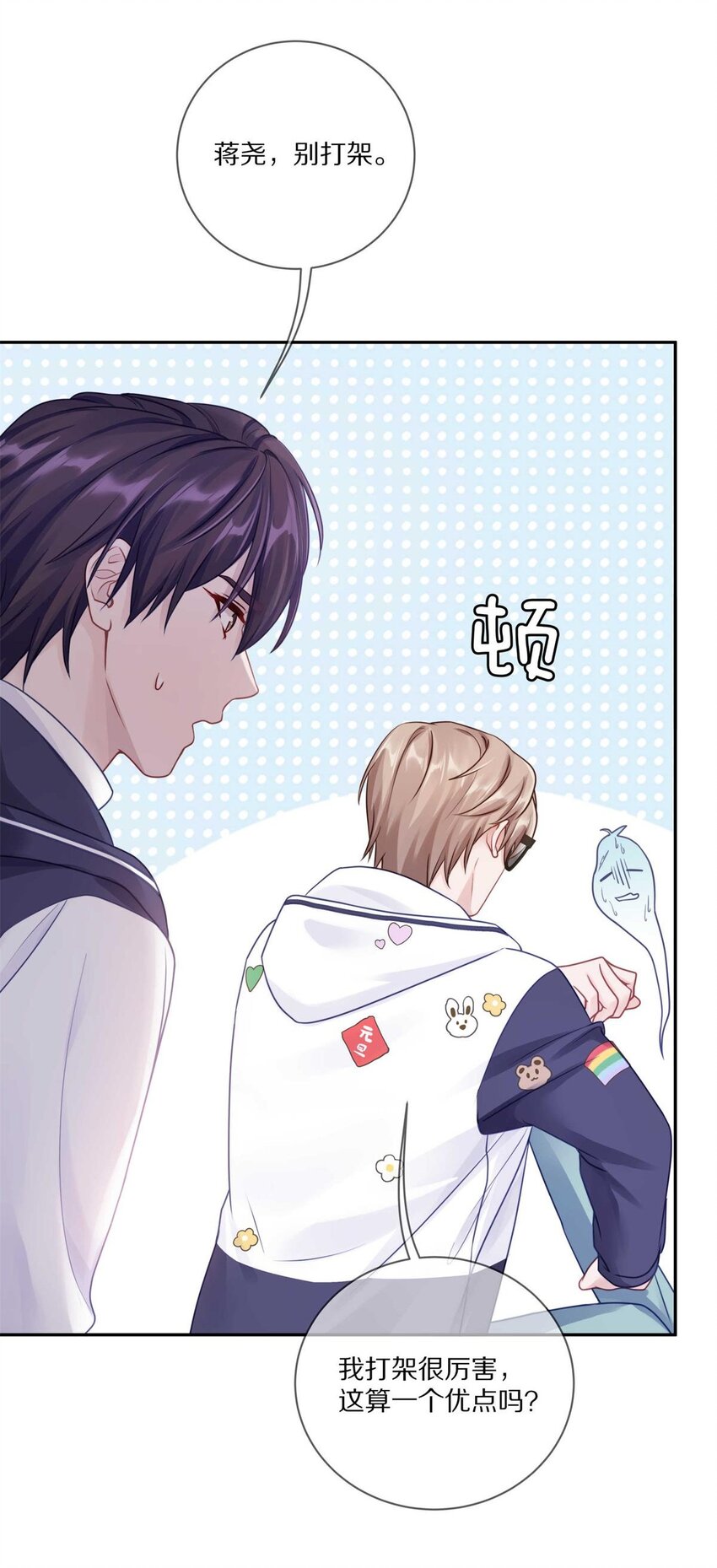029 会让你喜欢的人误会33