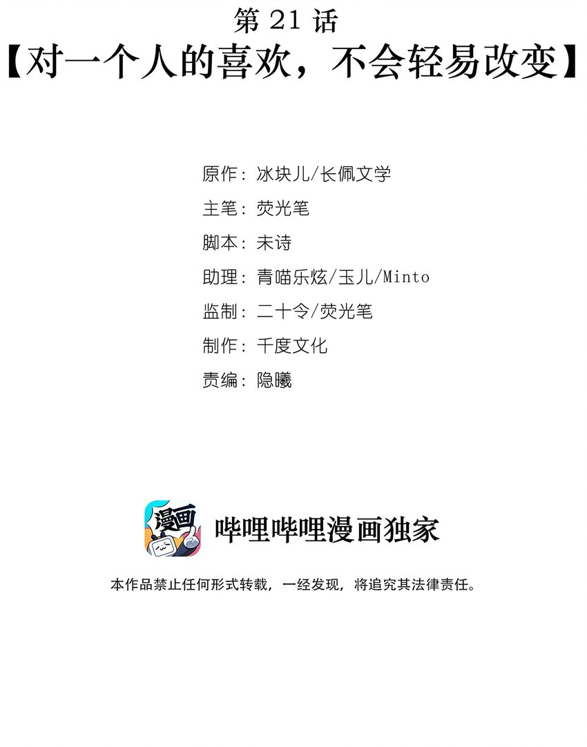 021 对一个人的喜欢，不会轻易改变1