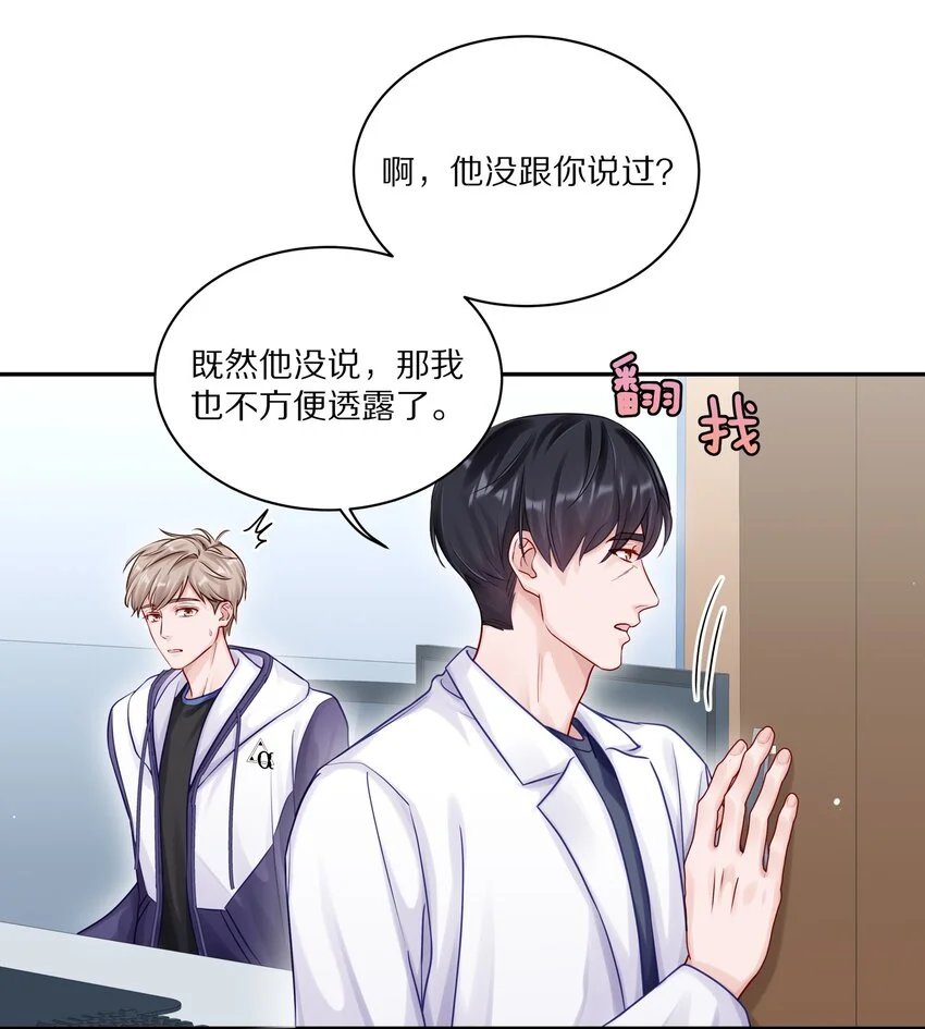 047 尹澈这个病只有你能治26