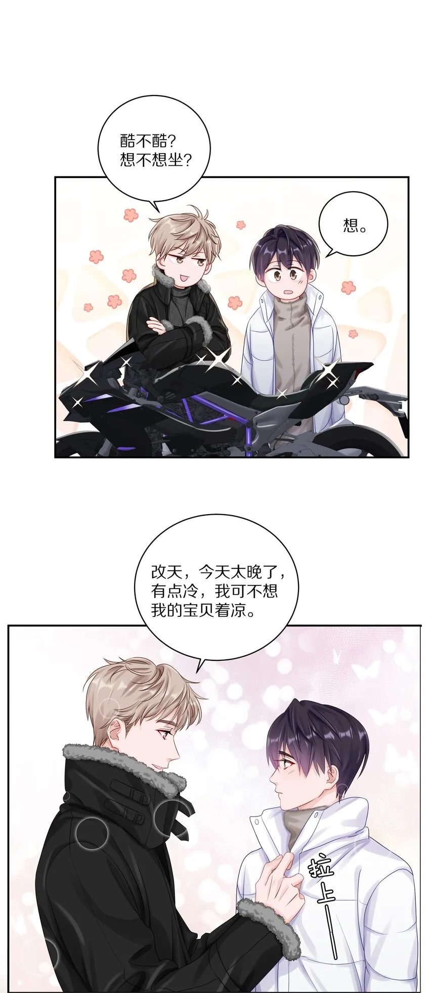 038 你不打算公开我们的关系吗12