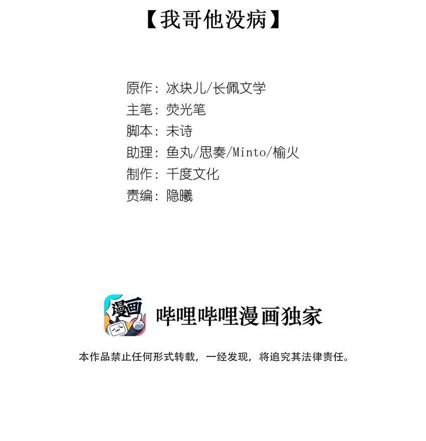 045 我哥他没病3