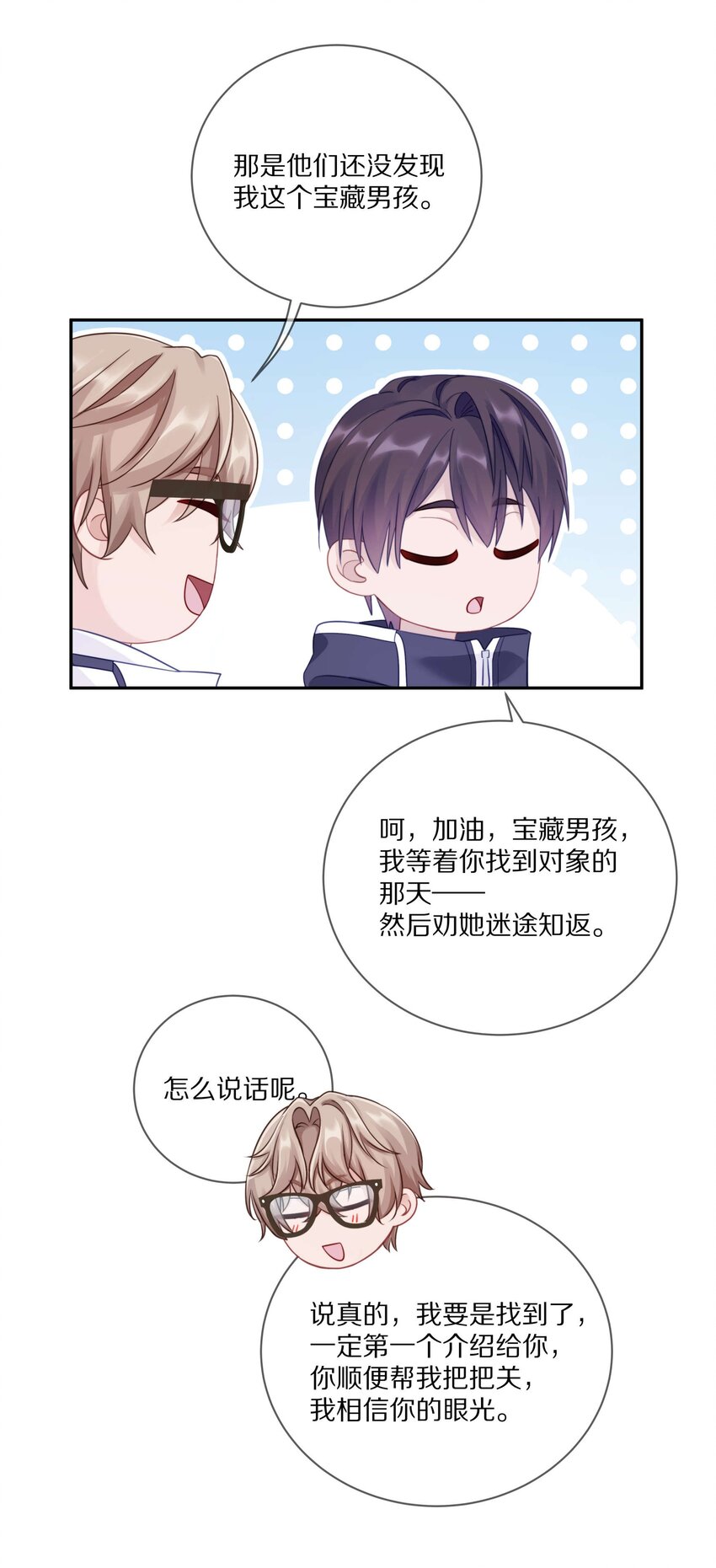 015 我闻不到你的信息素34