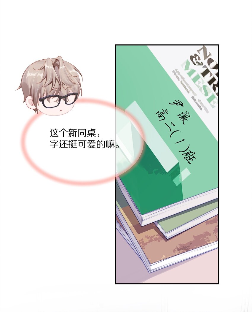 001 班里要来个超帅猛A？34