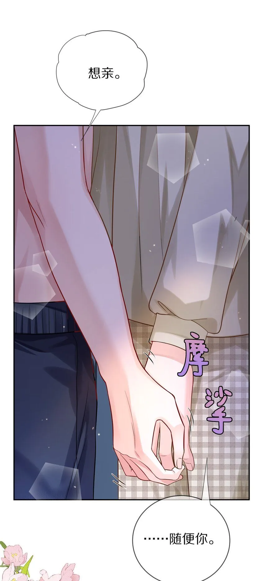 050 澈澈……我想进行下一步了20