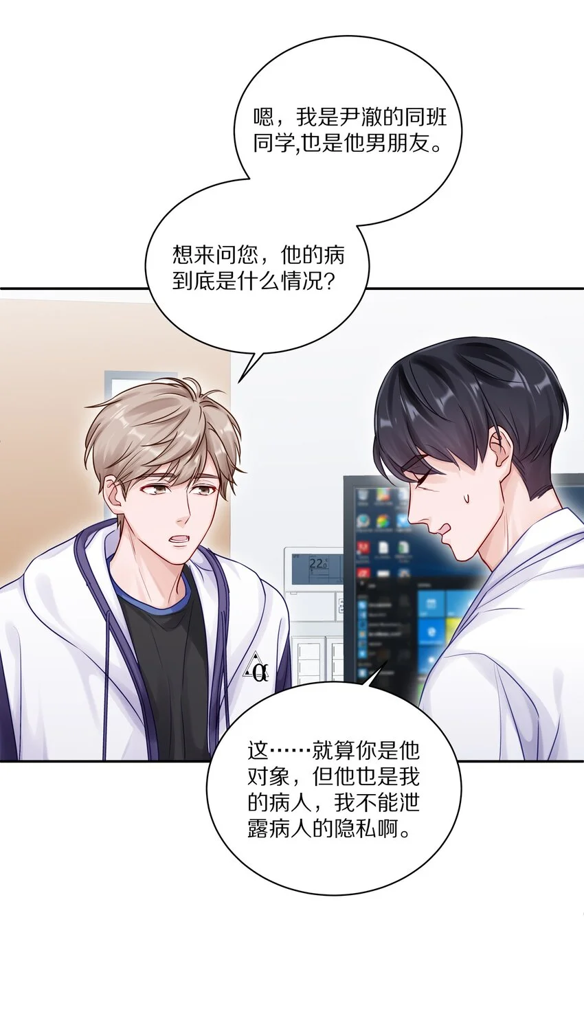 047 尹澈这个病只有你能治17