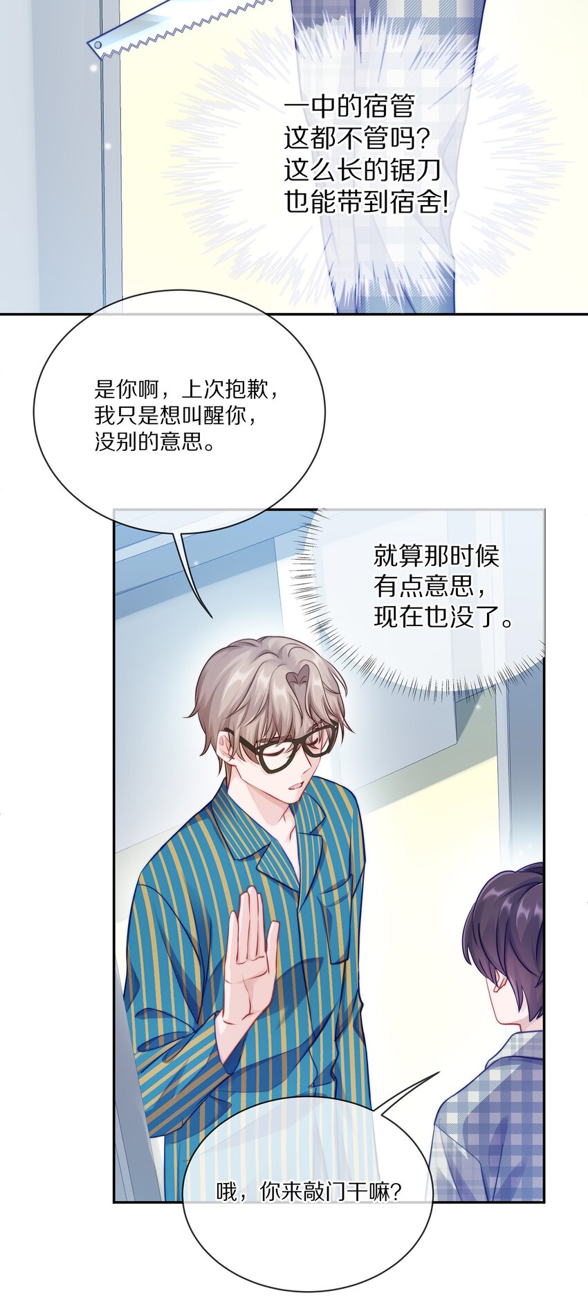 002 别乱骚扰人27