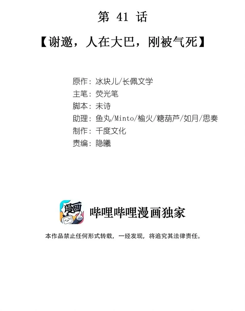 041 谢邀，人在大巴，刚被气死1