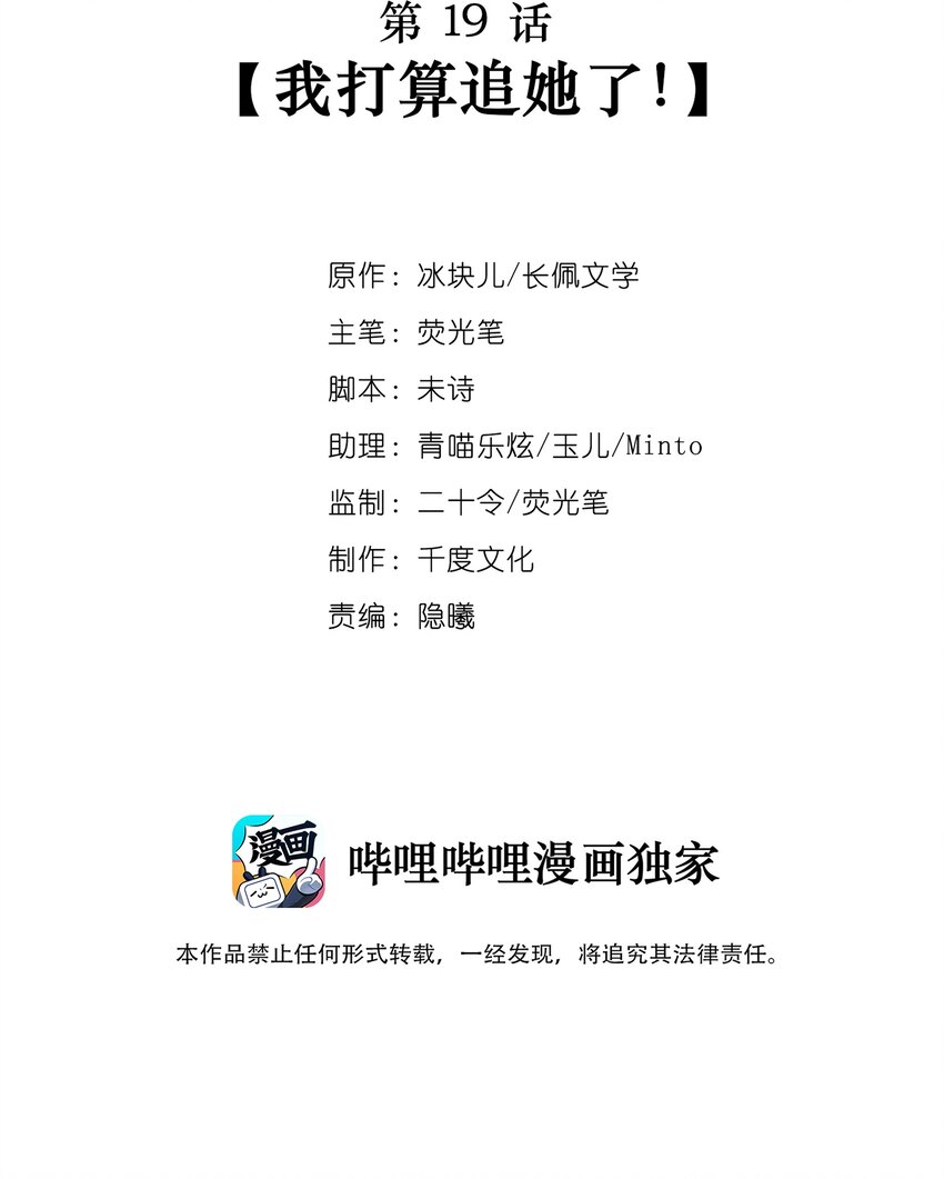 019 我打算追她了！1