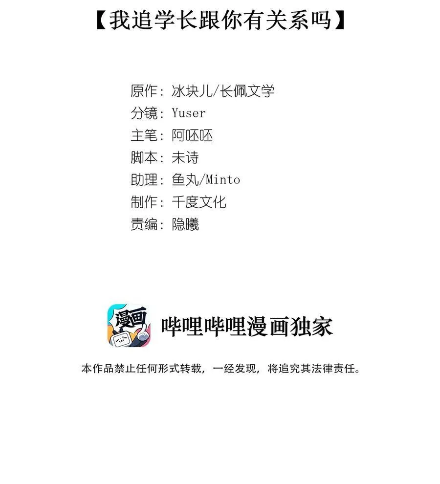 077 我追学长跟你有关系吗4