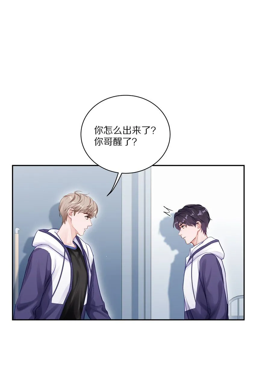 045 我哥他没病23