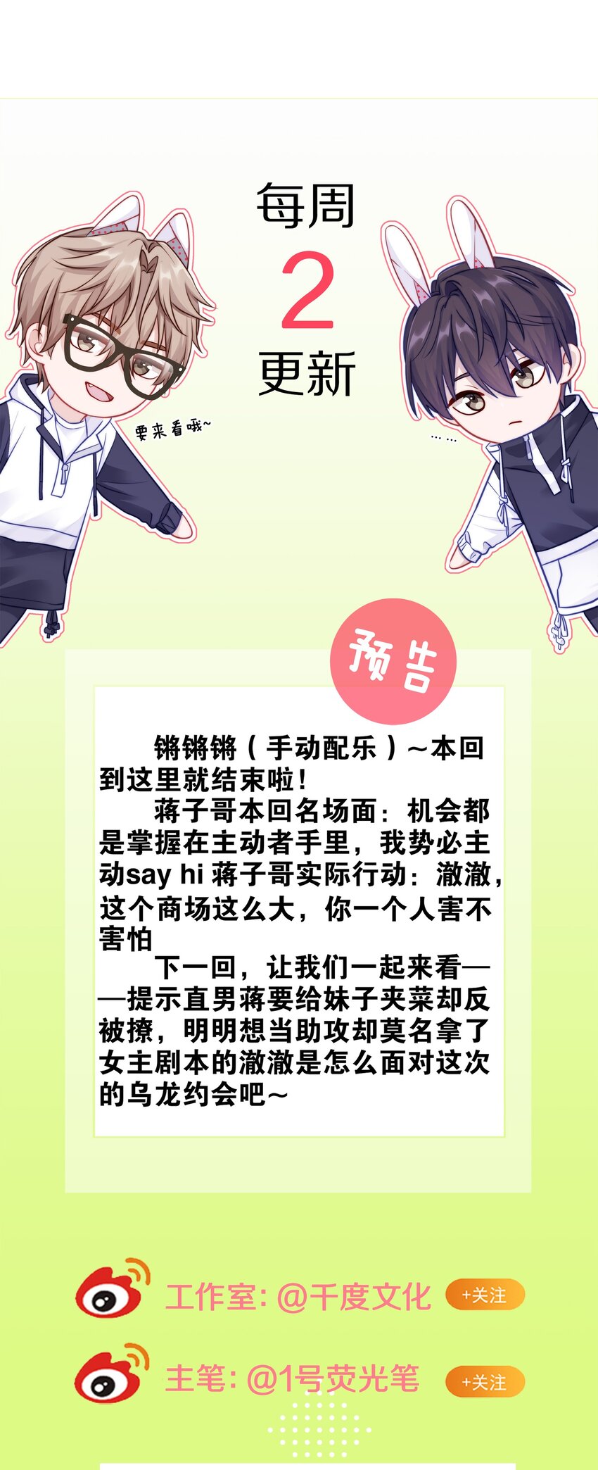 019 我打算追她了！43