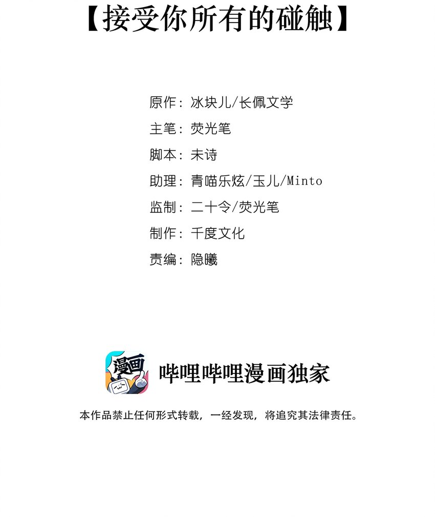 012 接收你所有的触碰1