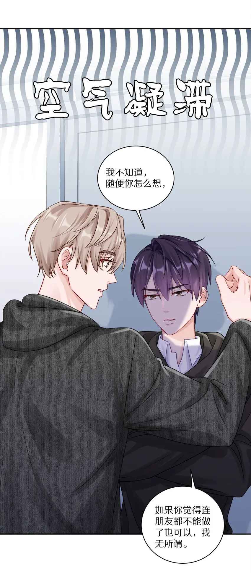 037 我会让你舍不得跟我分手的，男朋友2