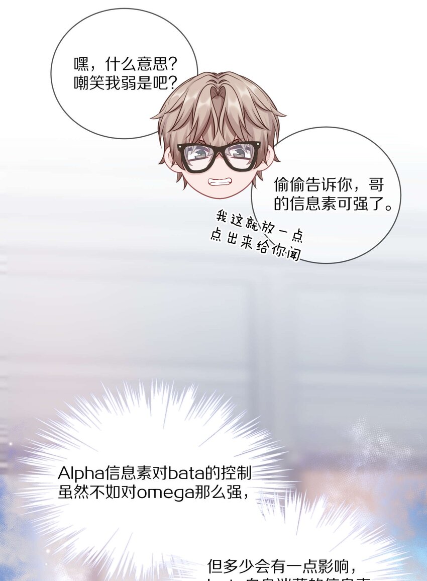 015 我闻不到你的信息素28