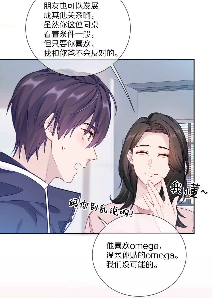 011 他喜欢温柔体贴的omega43