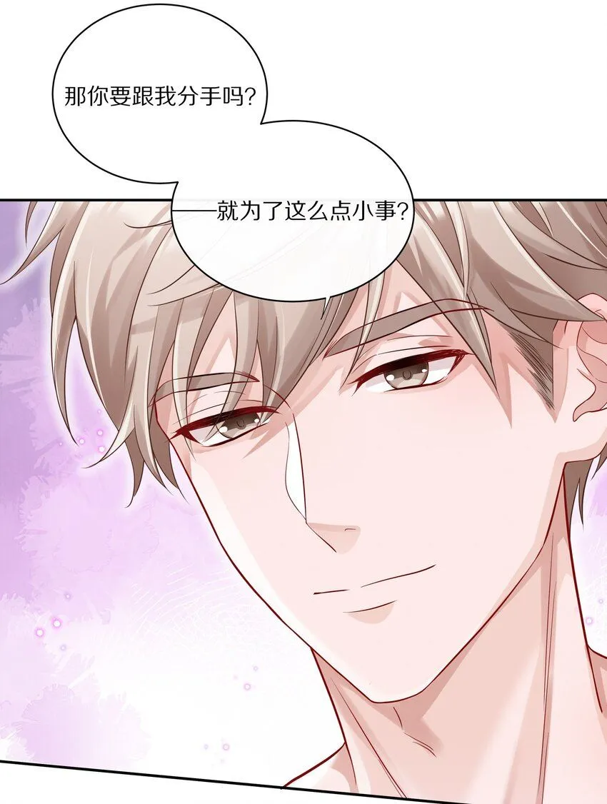 049 那你要跟我分手吗？36