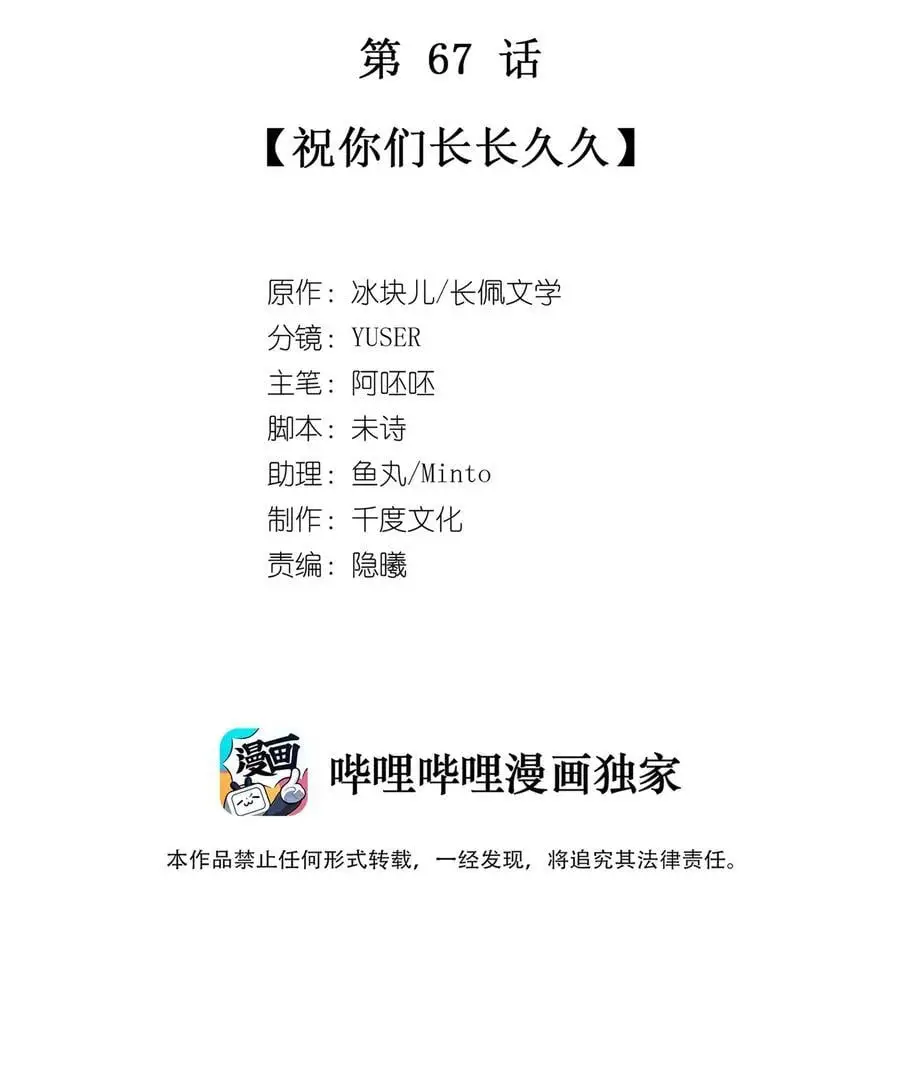 067 祝你们长长久久1
