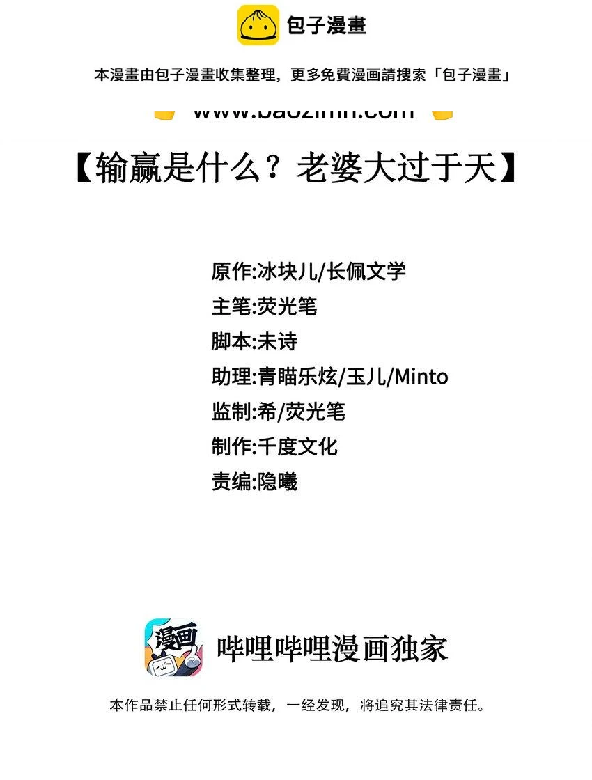 033 输赢是什么？老婆大过于天1
