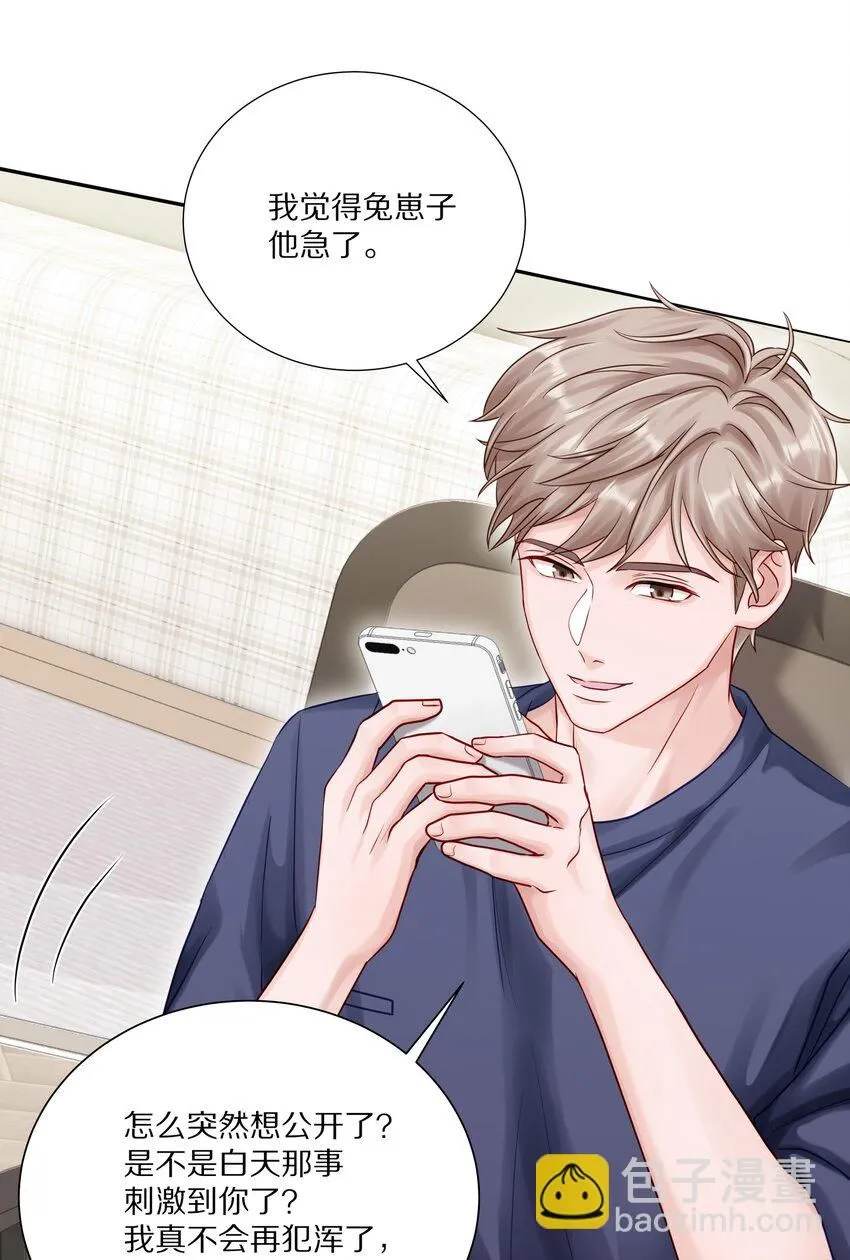 051 我打了信息素抑制剂29